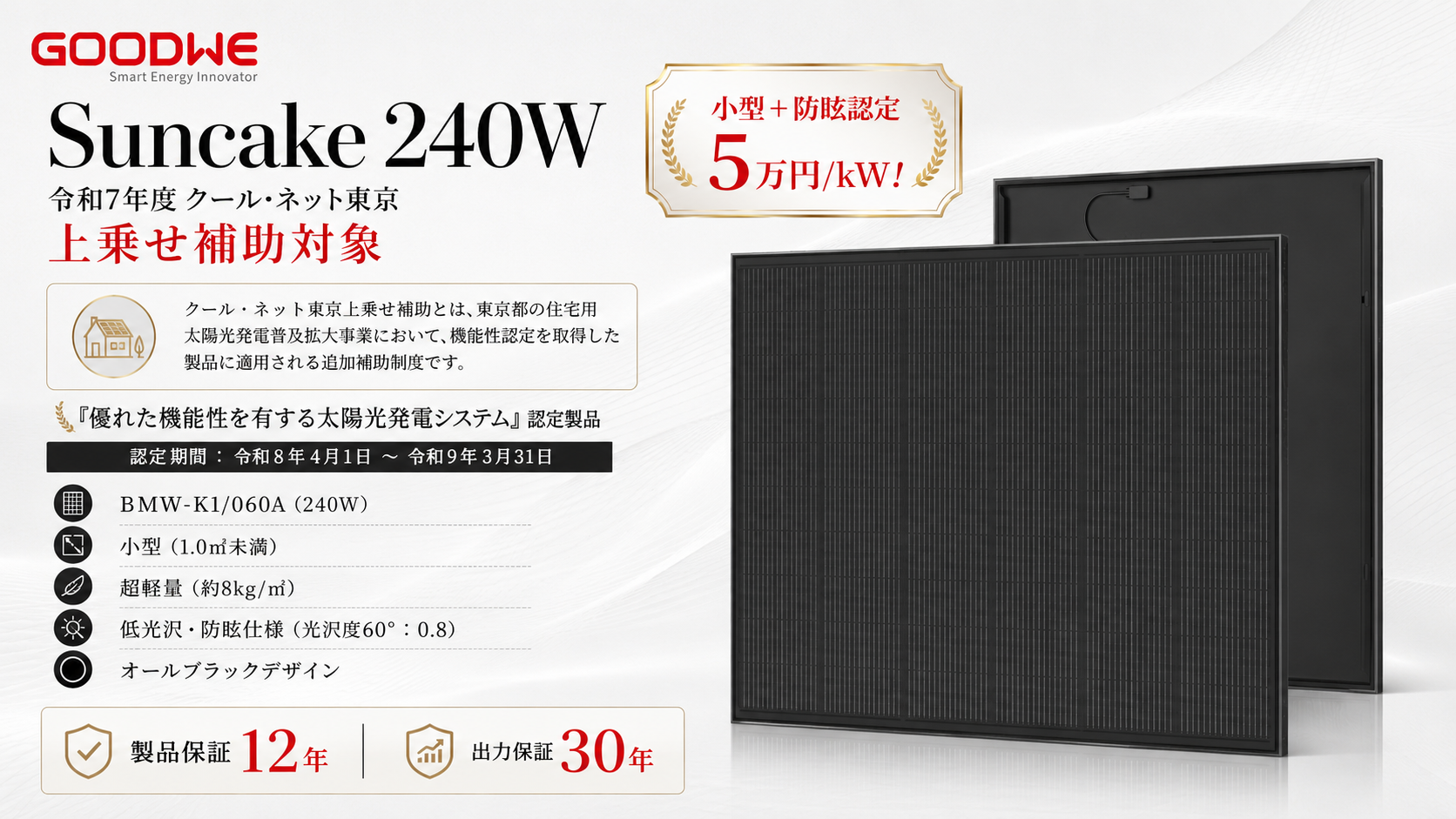 suncake240W特徴.png
