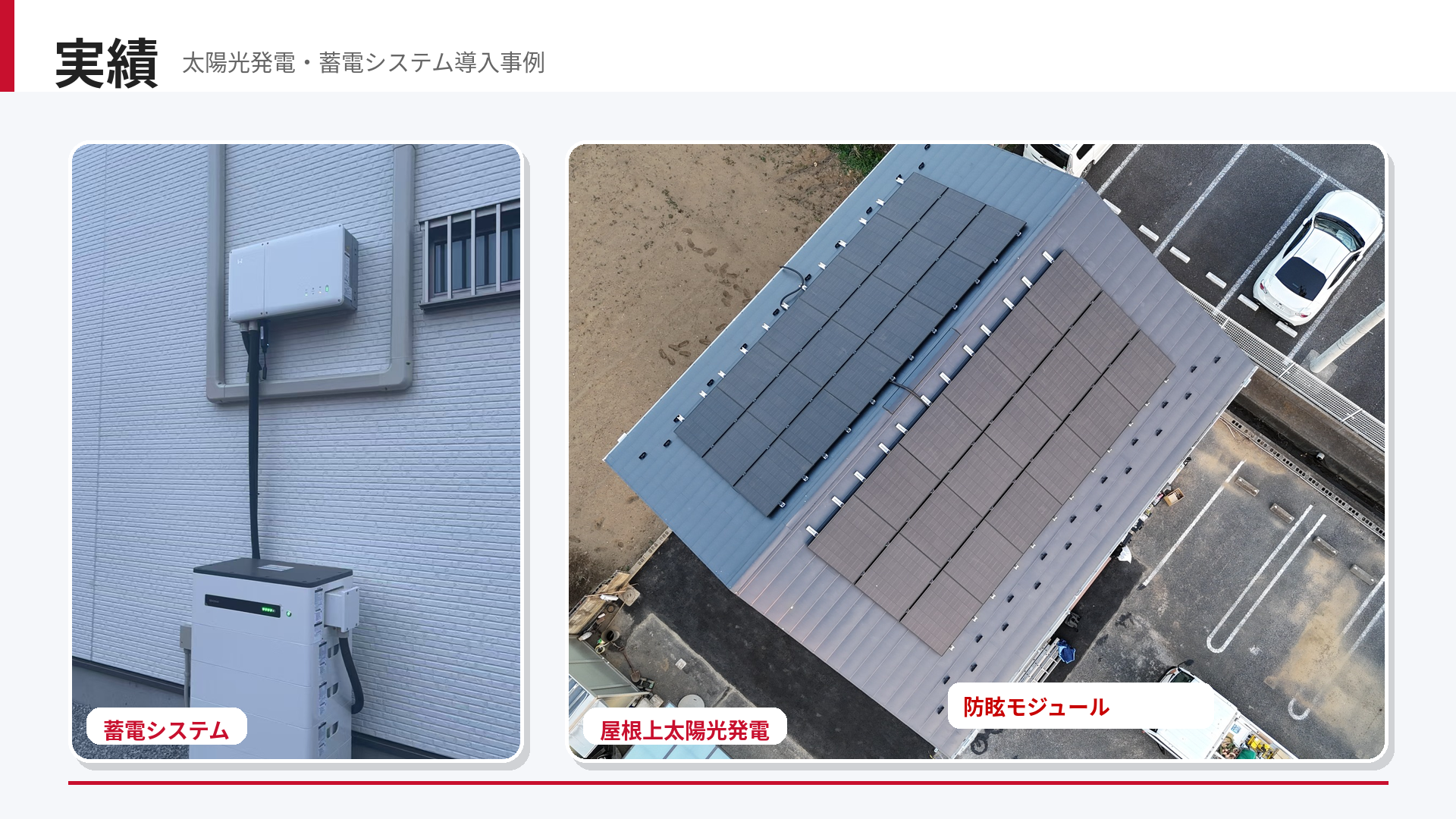 住宅蓄電システム実績川越市.png
