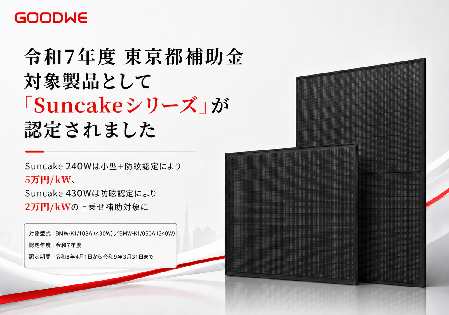 suncake補助金.png